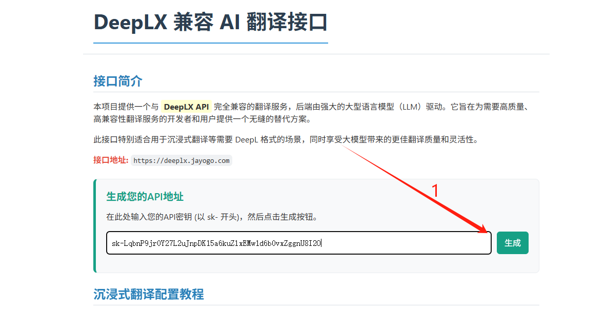 输入API密钥并生成地址
