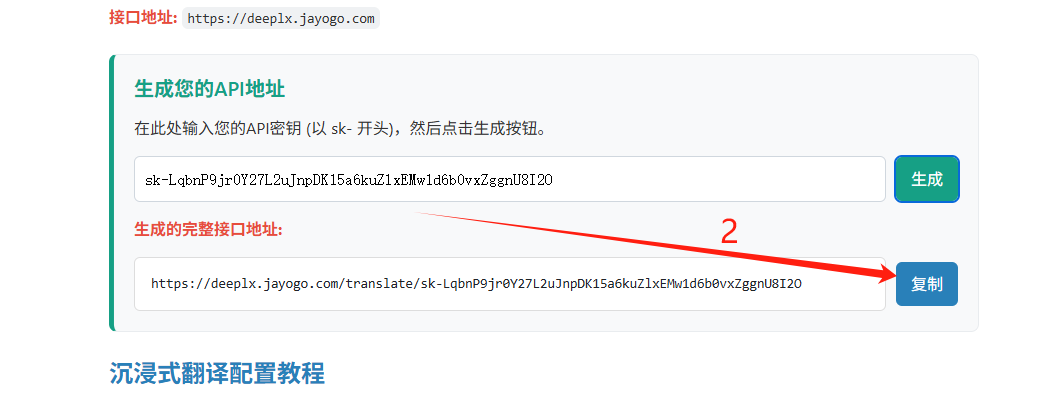 复制生成的接口地址