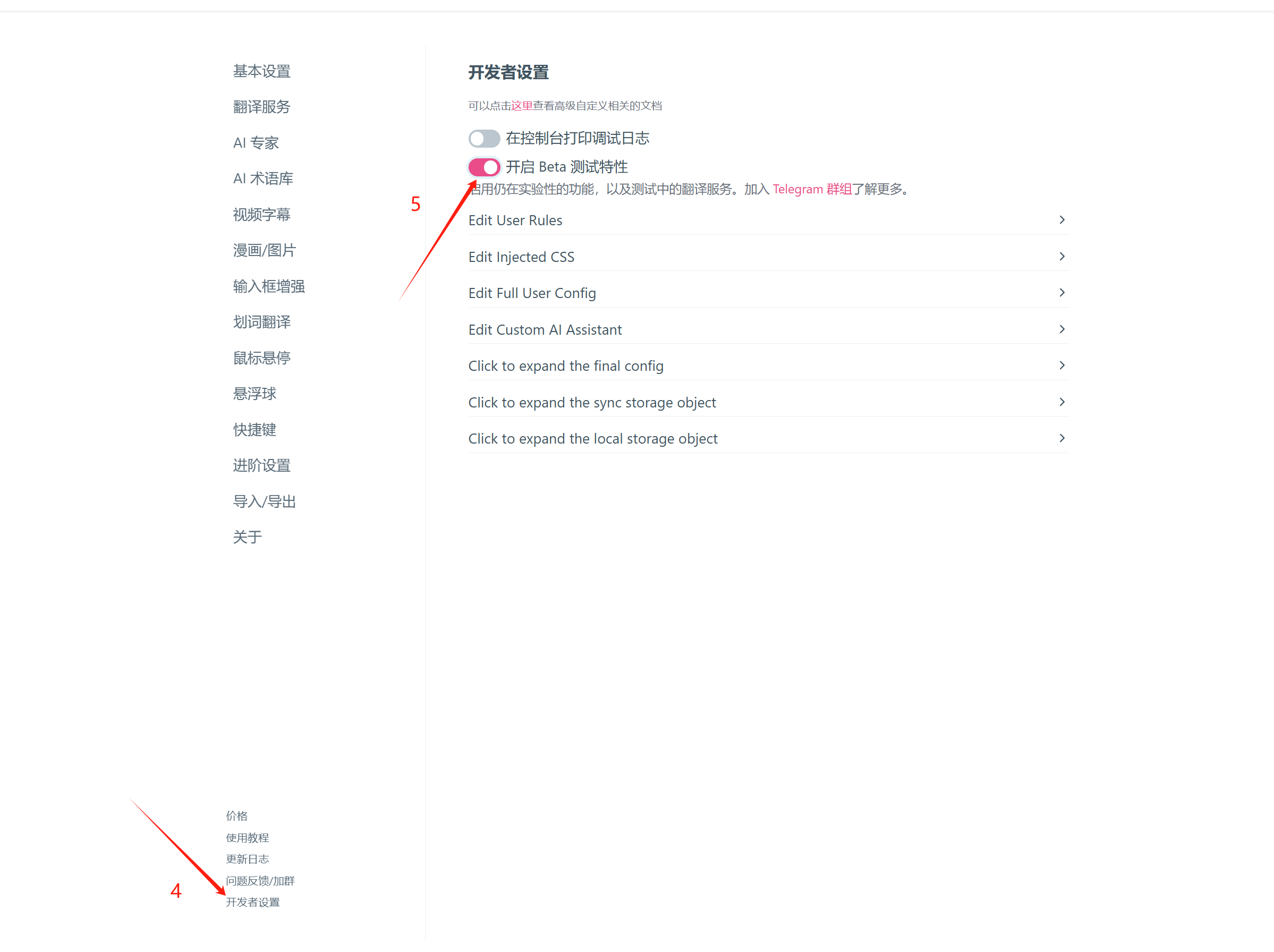 开启Beta测试特性