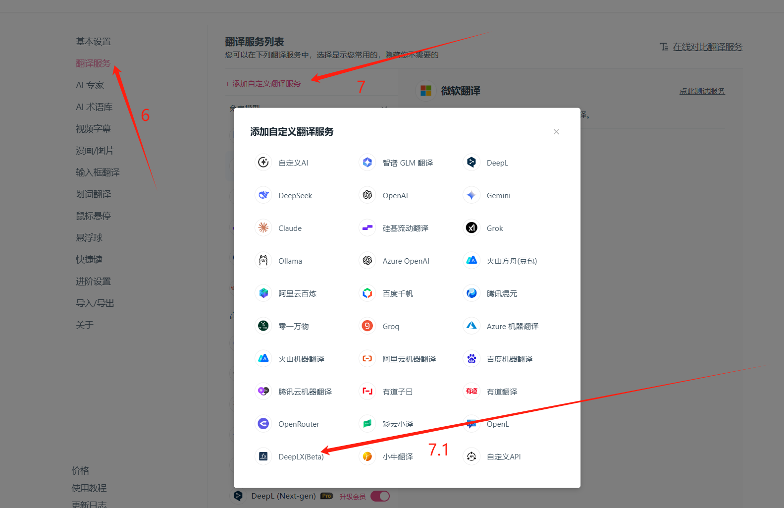 添加并选择DeepLX服务