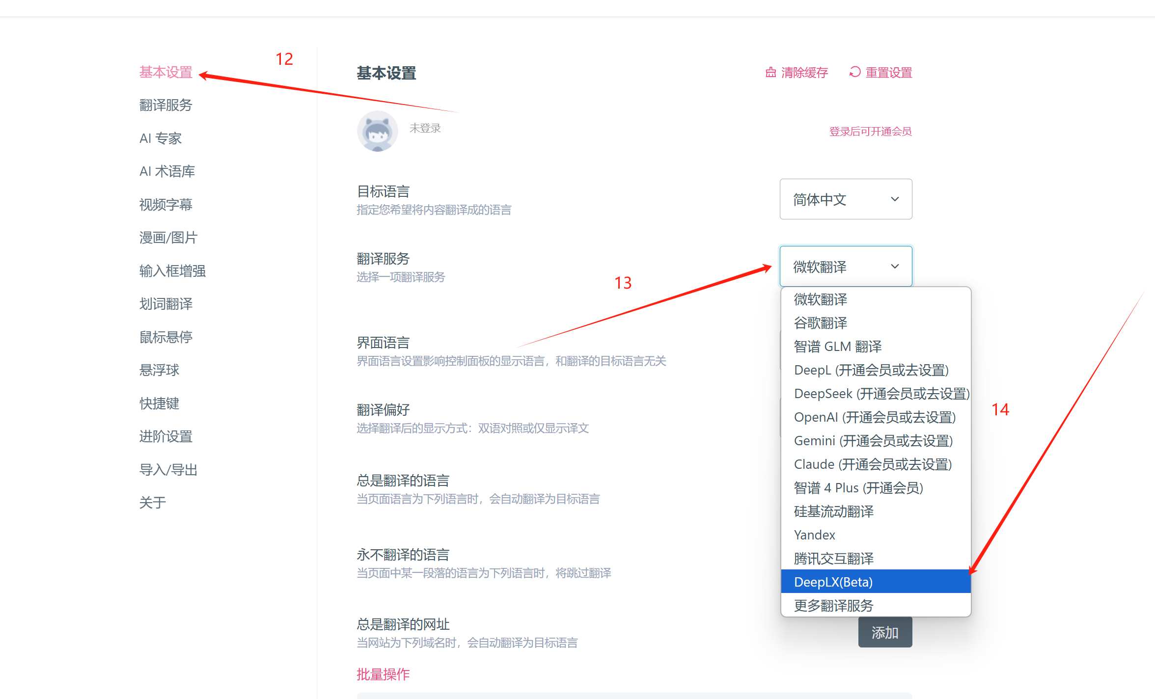 选择DeepLX作为默认服务