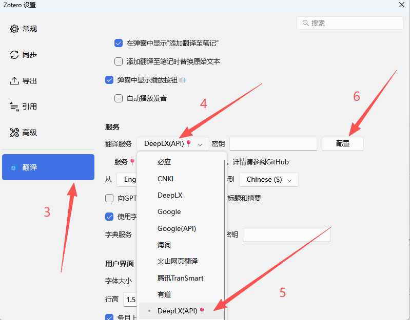 配置Zotero翻译服务